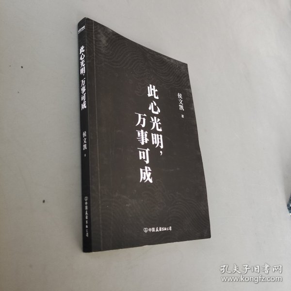 此心光明，万事可成（千古一圣王阳明的成事智慧，欲成大事者，须读王阳明！）