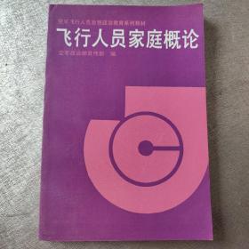 飞行人员常见病诊治及鉴定