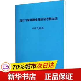 高空气象观测业务质量考核办法