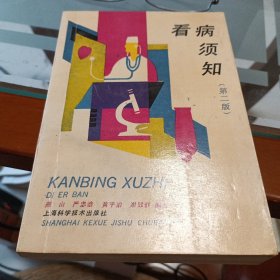 香病须知