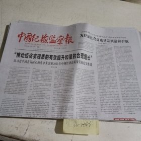 中国纪检监察报2023.12.11 ，