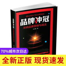 品牌冲冠