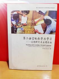 Teaching and learning a second language:a guide to recent research and its applications:近期研究与应用指南