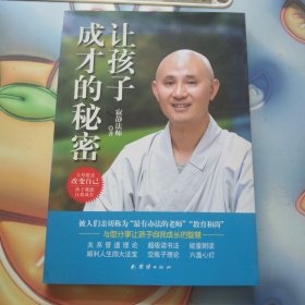 让孩子成才的秘密：父母愿意改变自己,孩子就能自我成长