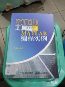 PsychToolBox工具箱及Matlab编程实例