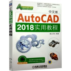 中文版AutoCAD