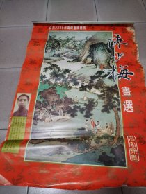 陈少梅画选 公元2000年高级宣纸挂历