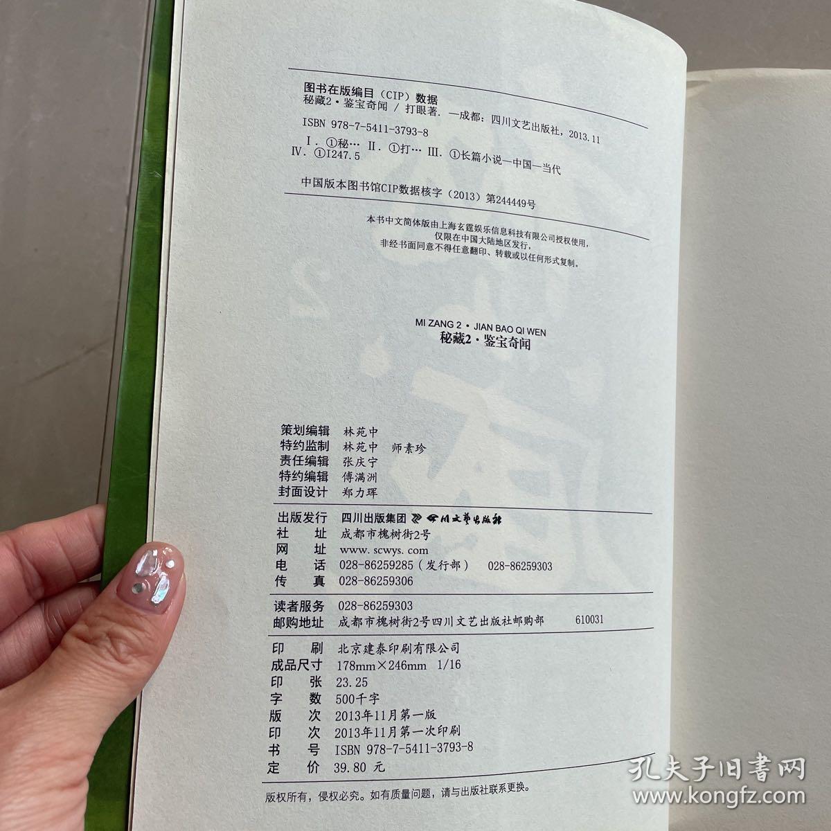 秘藏2：鉴宝奇闻
