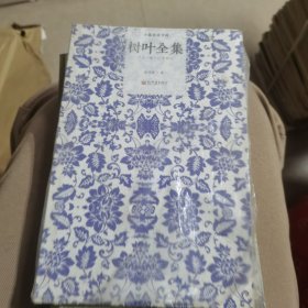 树叶全集