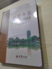 拱墅年鉴 2021