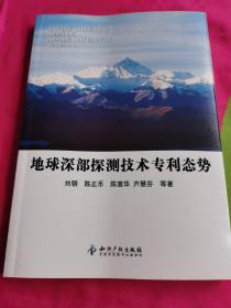 地球深部探测技术专利态势