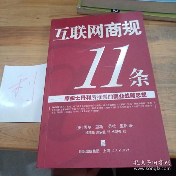 互联网商规11条：摩根士丹利所推崇的商业战略思想