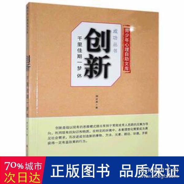 创新 : 千里佳期一梦休