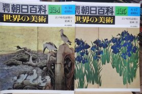 朝日百科 世界の美术 124 125 江户时代前期的绘画