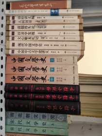 中国文学史【全三册】复旦大学版 精装本（章培恒、骆玉明主编）公认最好的中国文学史版本