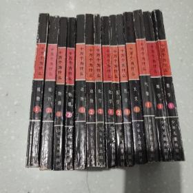 十万个为什么(14本合售)