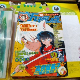 同步漫画资讯 新视点 共9本合售