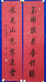 石奇 ，先生，1941年出生于河北枣强（汉代大儒学家董仲舒故里），1967年毕业于解放军上海部队院校文化艺术专业，是国家一级画师，中国文联书画艺术交流中心理事创作员，中国书画名家研究会理事，中国三峡画院花鸟画家，中华书画院副院长，中国当代书法美术名人研究会研究员，北京市东城区书画协会秘书长。石奇 书法 对联 一幅 尺寸130————34厘米 ：编号一