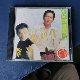 黄安梁朝伟纪念金唱片1CD