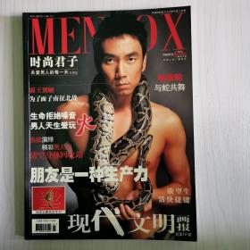 时尚君子MENBOX  现代文明画报191期