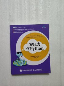 零压力学Python