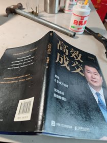 高效成交