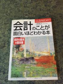 会計のことが面白いほどわかる本 日文原版