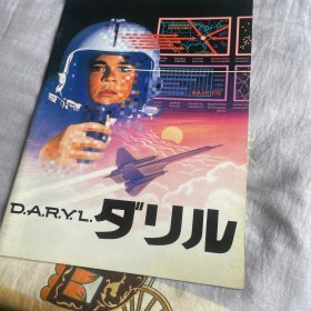 电影场刊 有情感的机器人 D.A.R.Y.L.