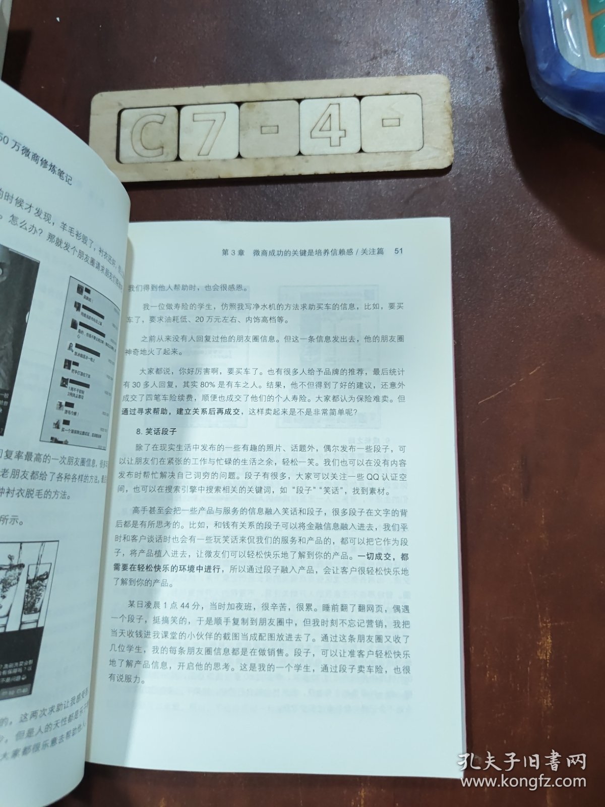 我是微商：月入50万微商修炼笔记