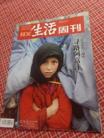 三联生活周刊2018年第34期 总1001期
