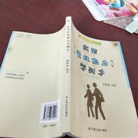 实用管理能力学到手