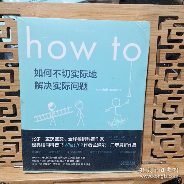 Howto：如何不切实际地解决实际问题