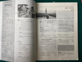 《中国老区建设》杂志2021.6、7、8、12期（总第304、305、306、310期）讲好老区革命故事，7期可做***收藏，老区精神永放光芒！