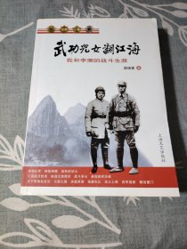 武功儿女翻江海:我和李珊的战斗生涯