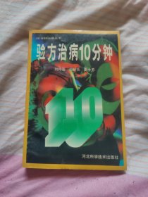 验方治病10分钟【验方有什么特点？验方和医生所开的处方有什么不同？验方治疗常见病，有中医验方若干！】