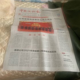 中国石化报2022年1月29日