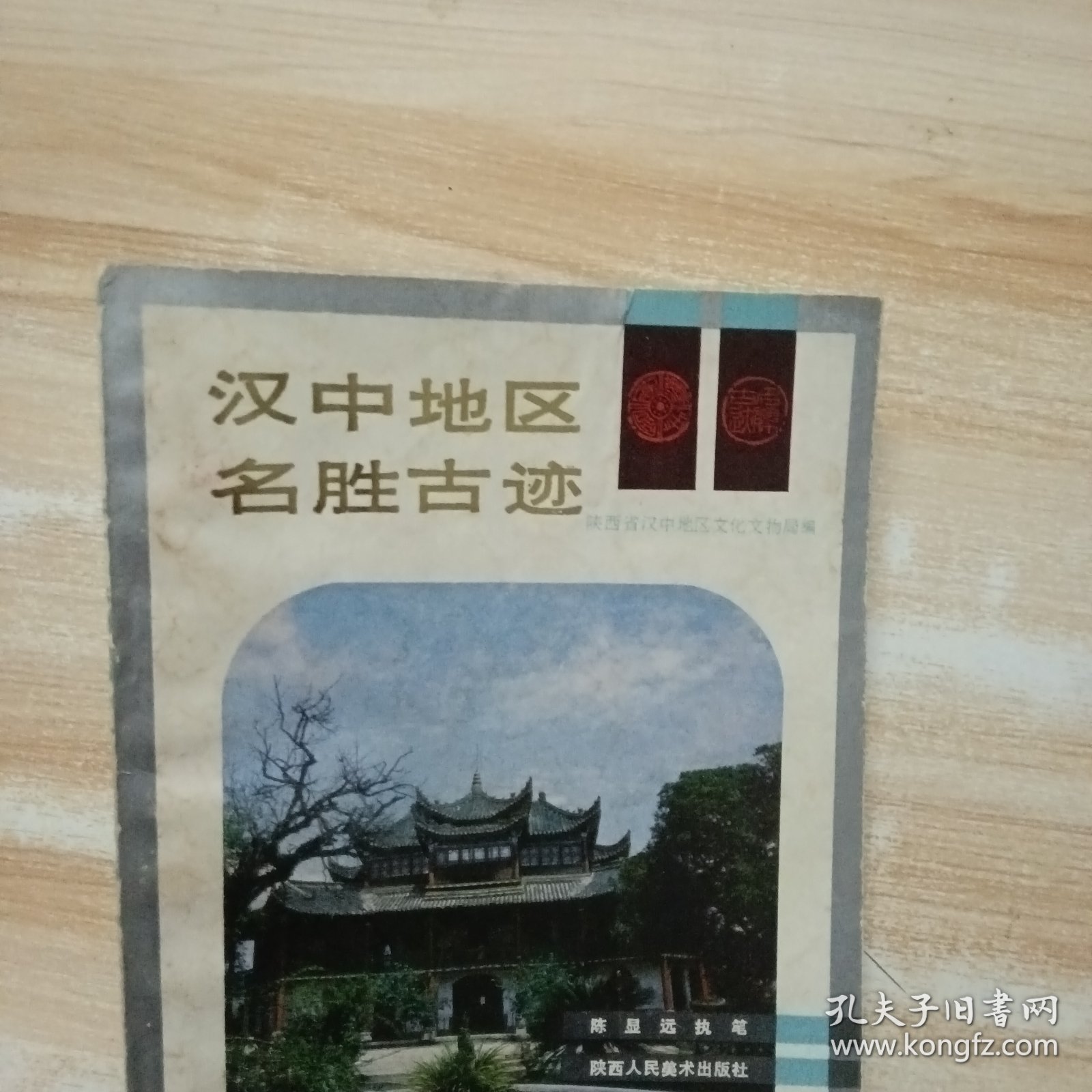 汉中地区名胜古迹