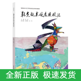 鞋类效果图表现技法/刘剑/鞋类设计与工艺专业校企合作系列教材