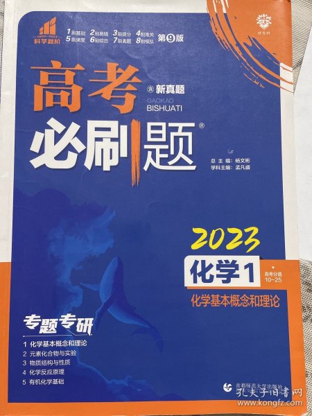 理想树67高考2019新版高考必刷题 化学1 化学基本概念和理论 高考专题训练