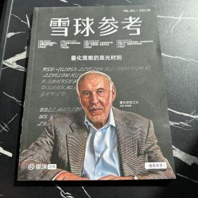 雪球参考2023 8