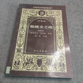 蜘蛛女之吻
