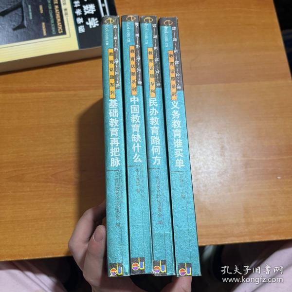 教育话题系列（4本合）