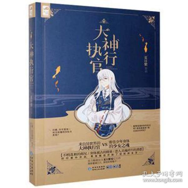 大神执行官（实力畅销女王夏日紫魔幻力作，黑暗蓄谋已久，真相即将揭开）