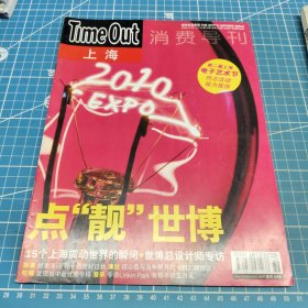 Time Out消費導刊2008年第16期