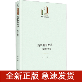 高職教育改革——探索中嬗變