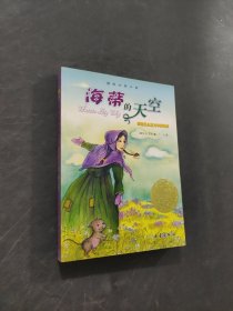 海蒂的天空