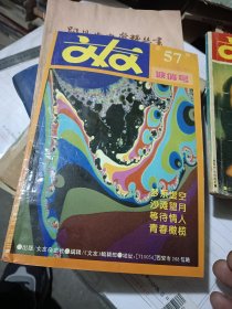 文友(1994年第8期) 波俏号