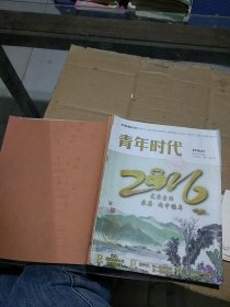 青年时代2016.1-6