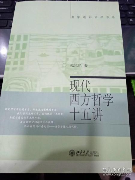 现代西方哲学十五讲