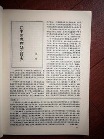 美术插页（单张）张启文章《江丰在华北联大》宋忠元文章《工笔人物画写生要点》